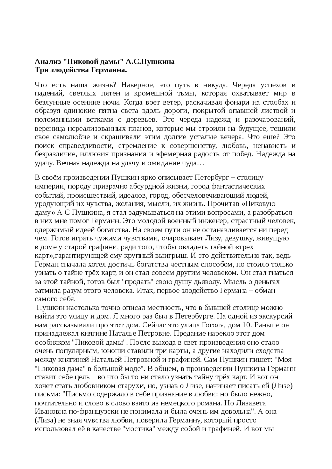 Сочинение на тему: три злодейства германна в повести пиковая дама, пушкин