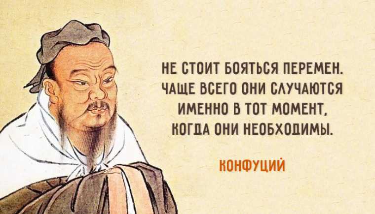 Конфуций цитаты | биография труды цитаты | ra-ja