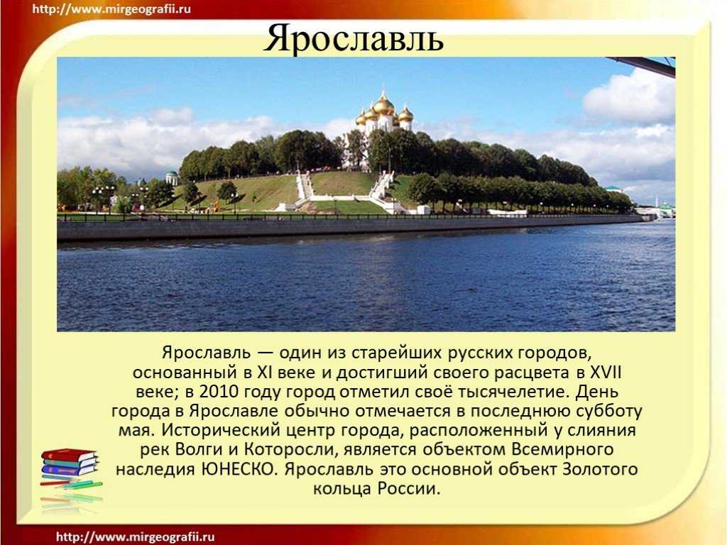 Ярославль • всё о городе с фото и видео, что посмотреть