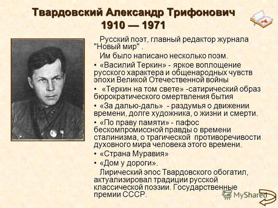 Александр твардовский: биография и творчество писателя