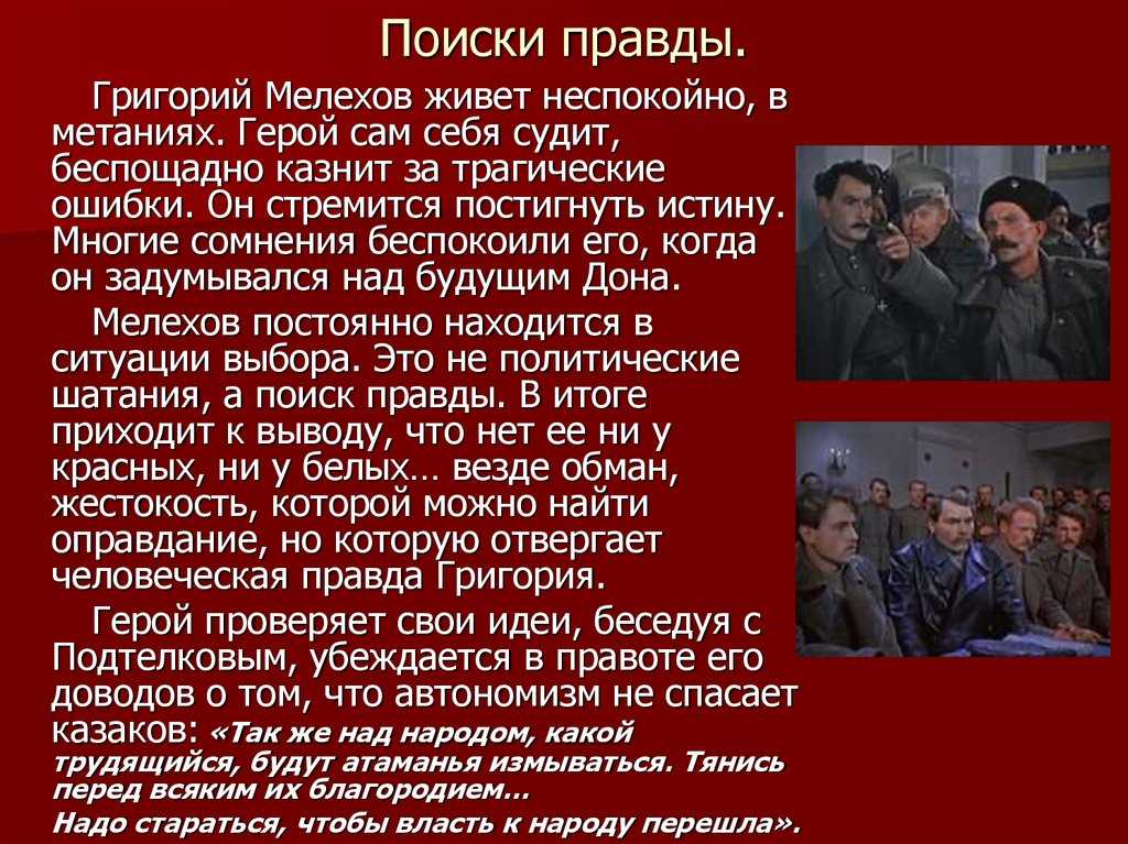 Сочинение на тему: путь исканий григория мелихова в романе тихий дон, шолохов. этапы жизни григория