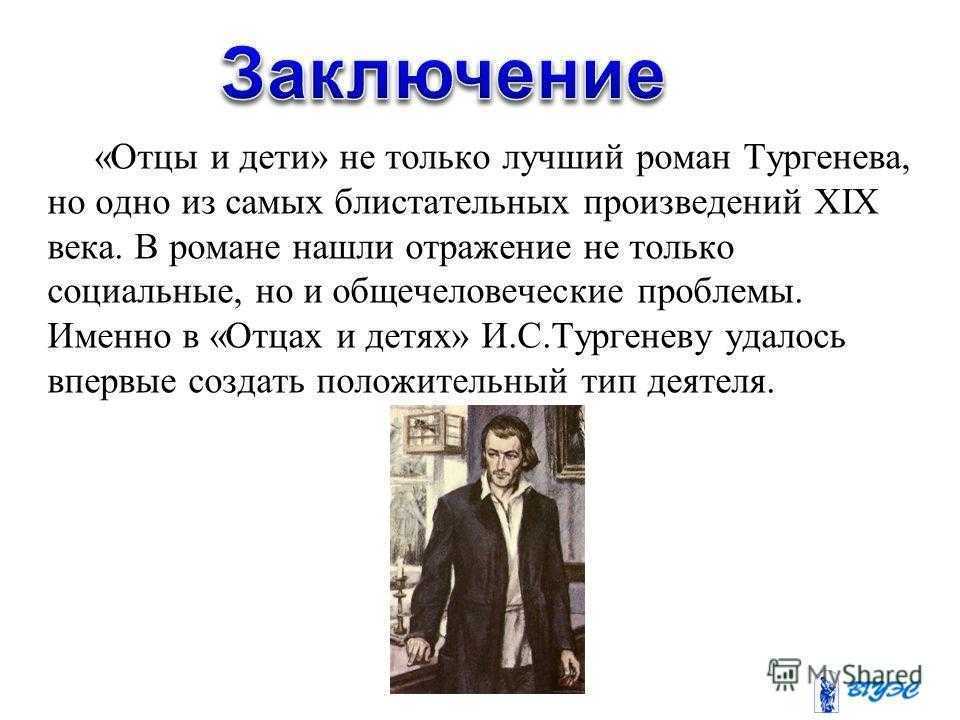 Сочинение отношение базарова к родителям