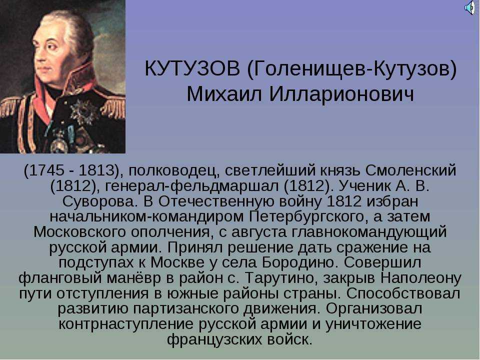 "михаил кутузов - краткая биография": топ-7 сочинений 2023 года!