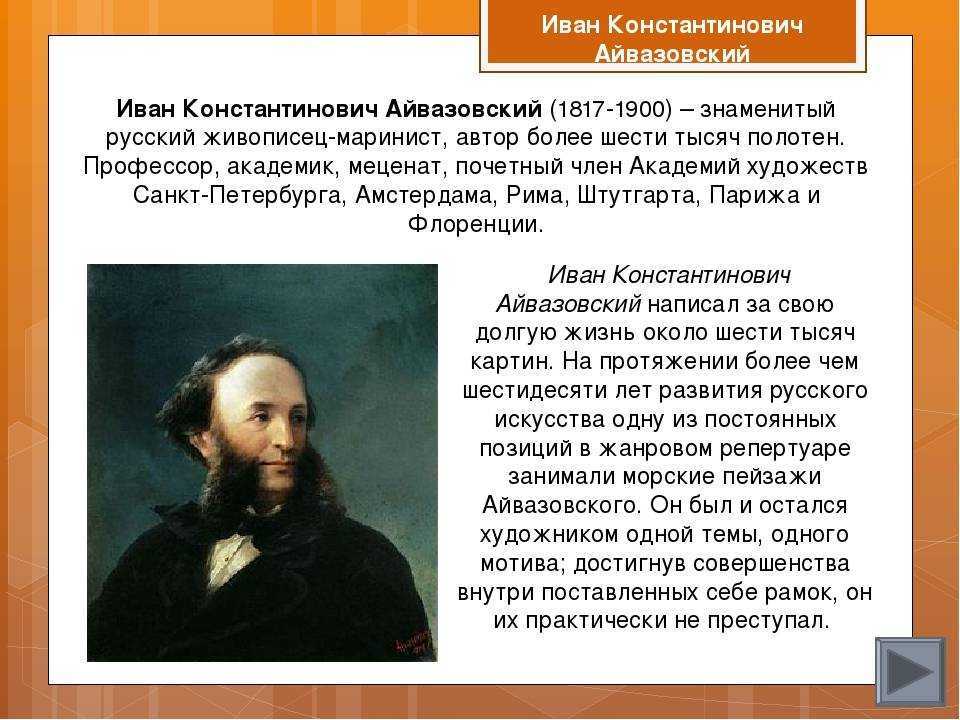 Иван айвазовский: биография, личная жизнь, жена и дети