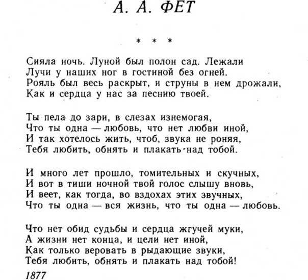 В лунном сиянии фет. афанасий афанасьевич фет