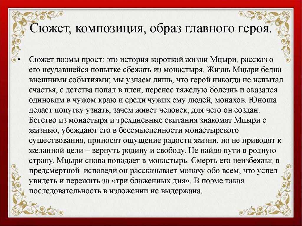 Мцыри
