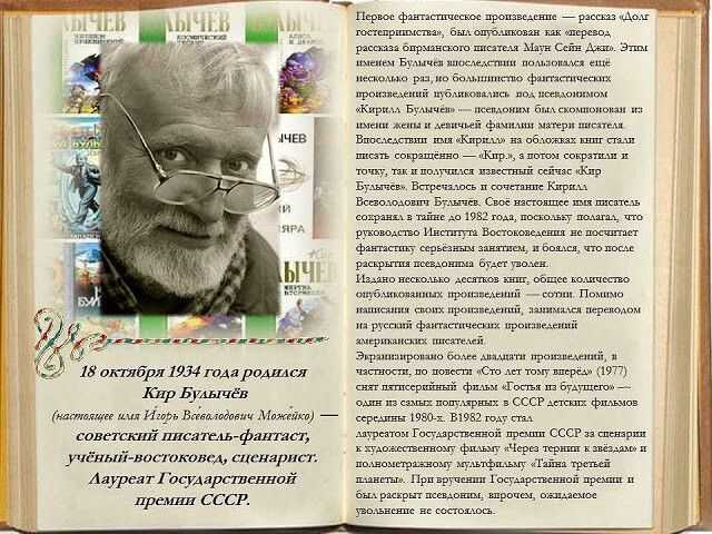 Кир булычёв — биография, интересные факты, фото писателя