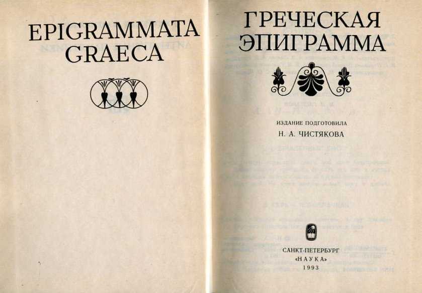 Из книги эпиграмм. «сочинения в четырех томах. том третий. избранные переводы» | маршак самуил яковлевич