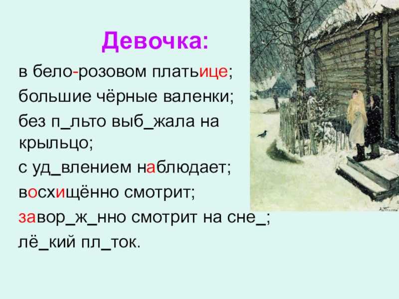 Первый снег: описание картины пластова