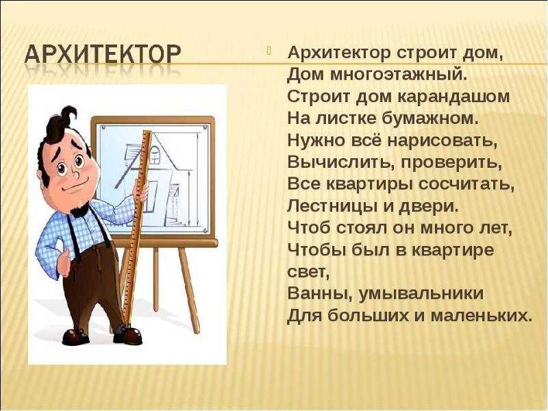 Сочинение профессия архитектор или  почему я хочу стать архитектором 5 класс