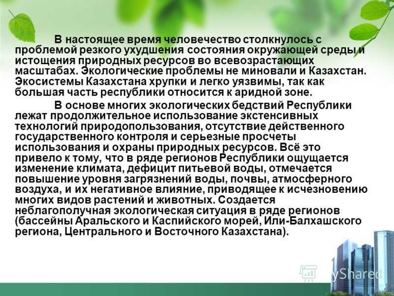 Сочинение на тему: экология (2 варианта и 11 похожих топиков)
