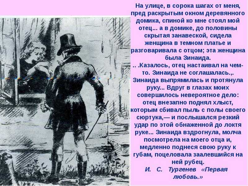 «первая любовь» читательский дневник