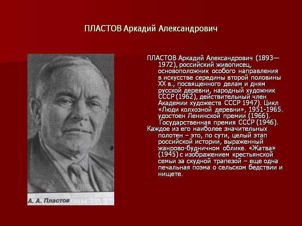 Аркадий пластов