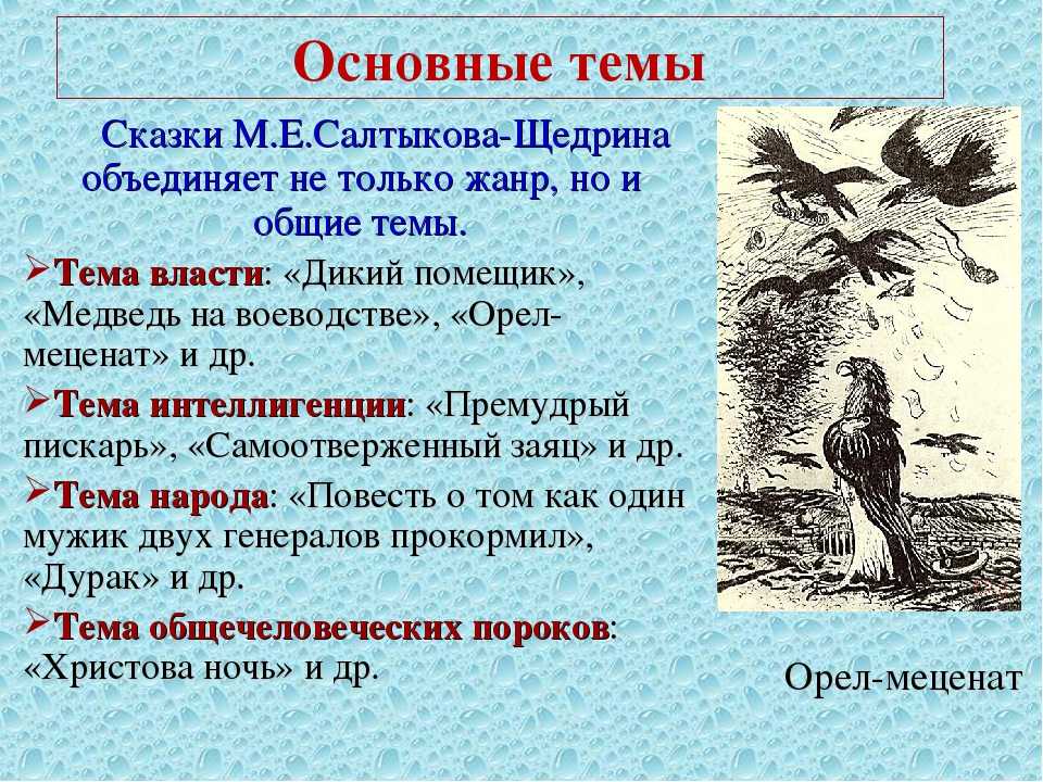 «дикий помещик» главные герои