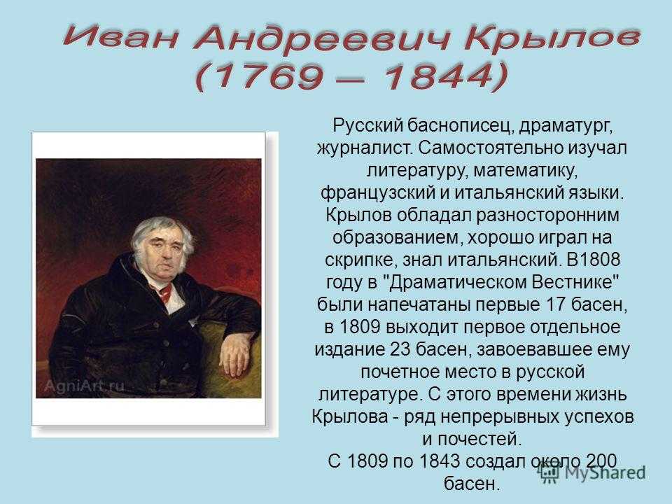 Моя любимая басня крылова — сочинение (5 класс)