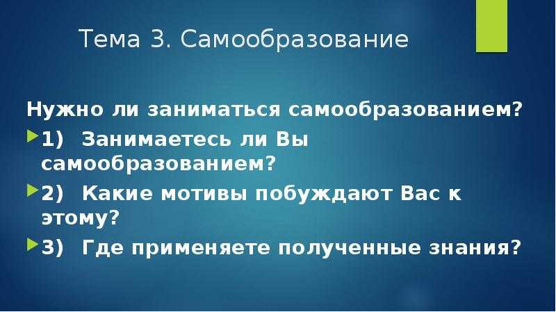 Самообразование как основа успешности человека | статья в сборнике международной научной конференции