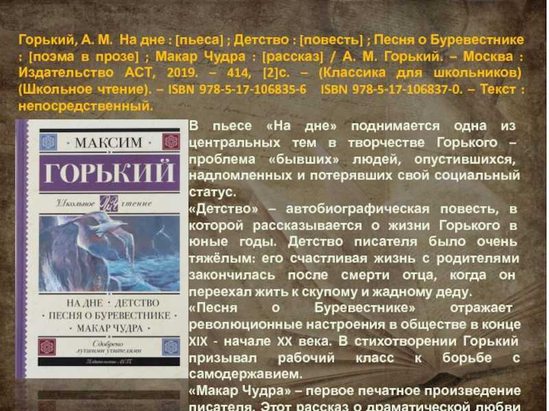 Сочинение по рассказу макар чудра горького 8 класс