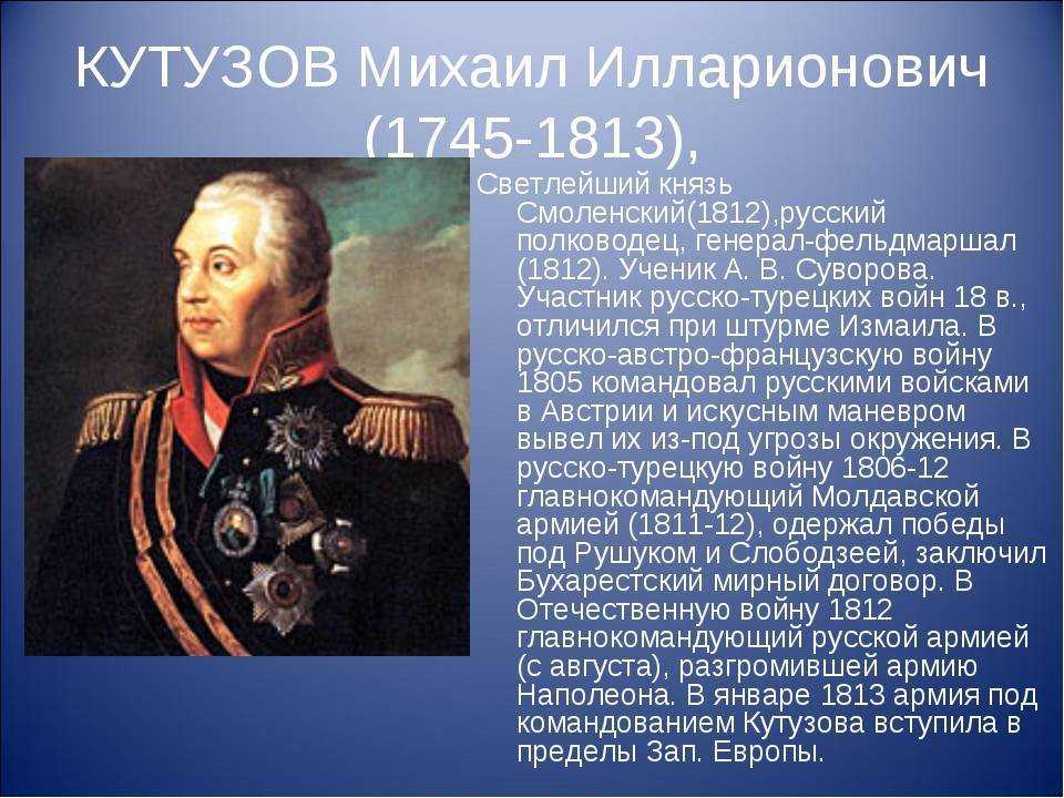 Михаил кутузов: биография, интересные факты, достижения, даты