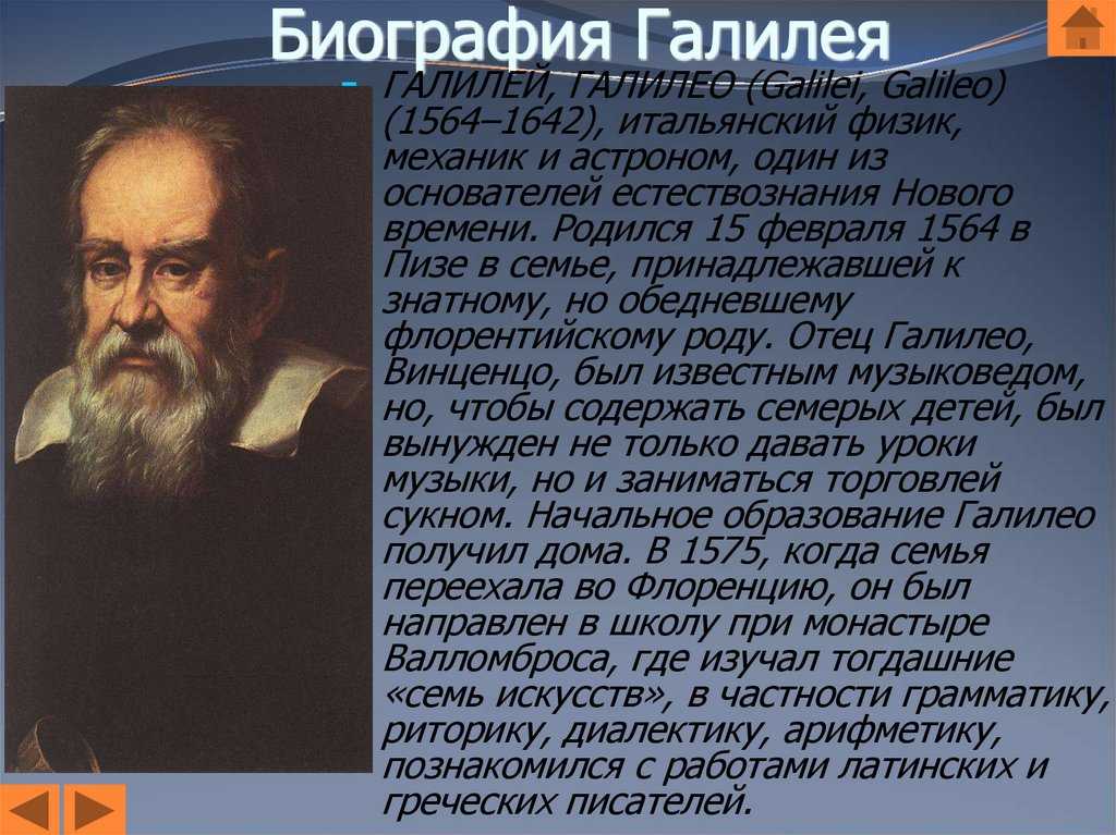 Вся правда про открытия галилео галилея: краткая биография астронома, пострадавшего за науку