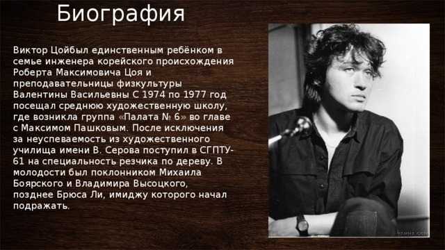 Биография виктора цоя