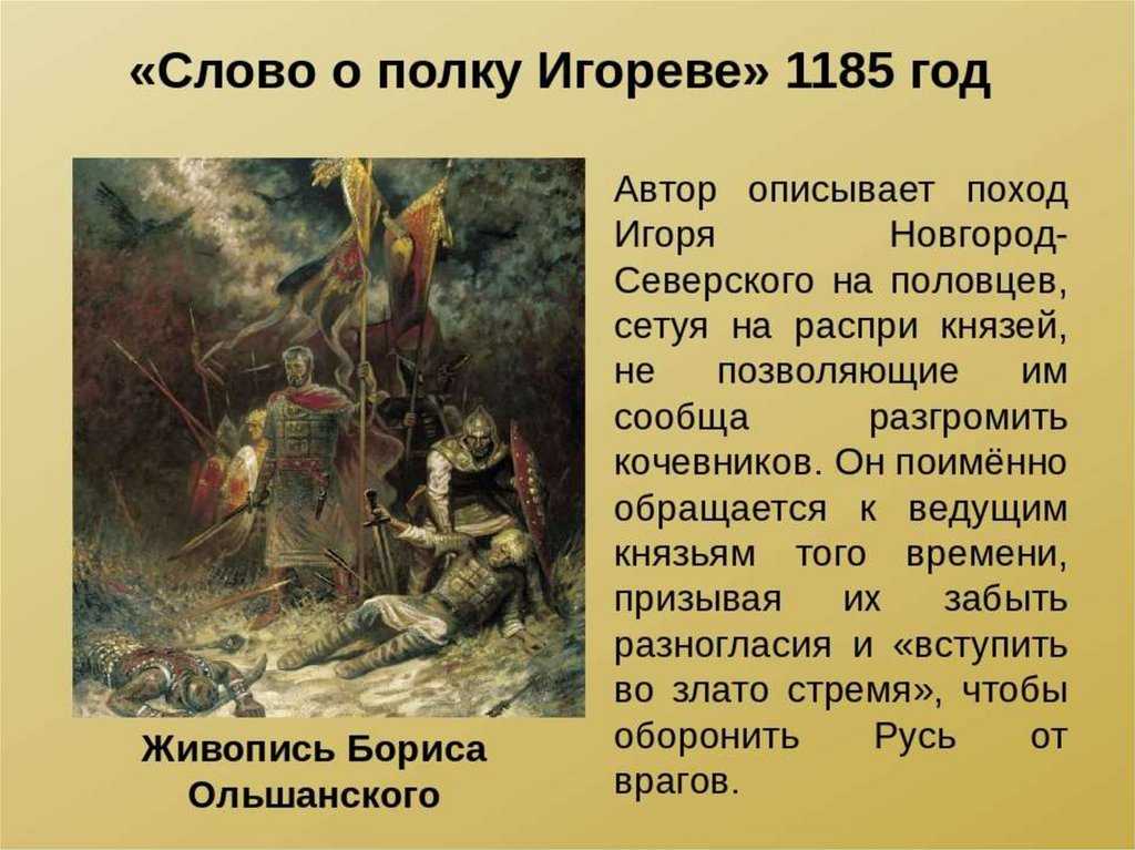 Зачем герой "слова о полку игореве" пошел в поход против половцев