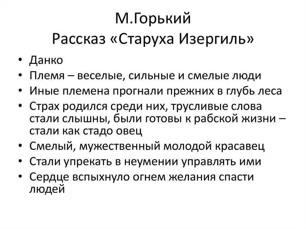 Легенда и действительность в старухе изергиль - сочинить.ру