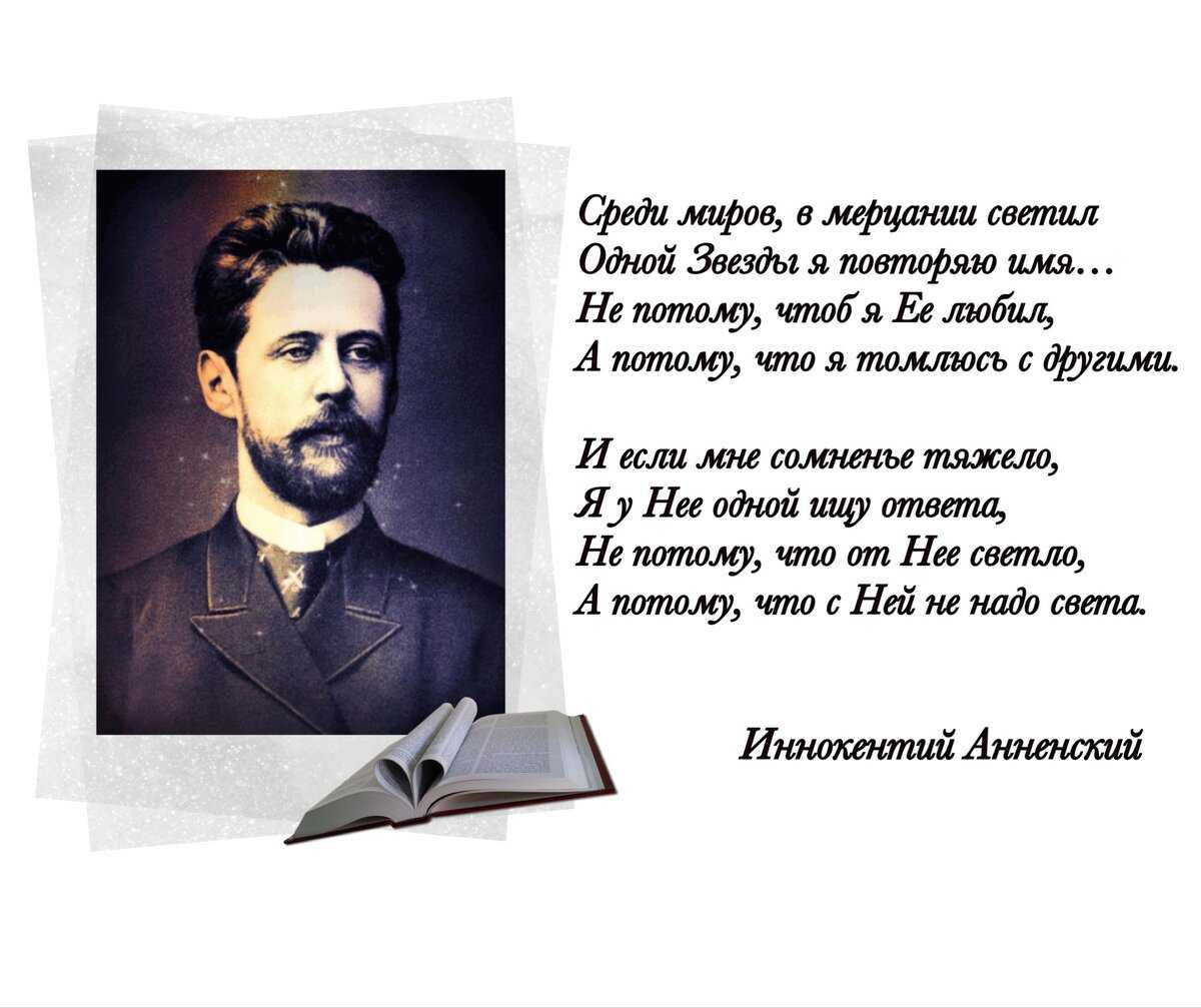 Иннокентий анненский