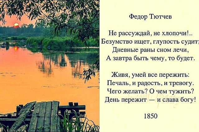 Короткое, но гениальное стихотворение федора тютчева о том, как надо жить ~ шкатулка рецептов