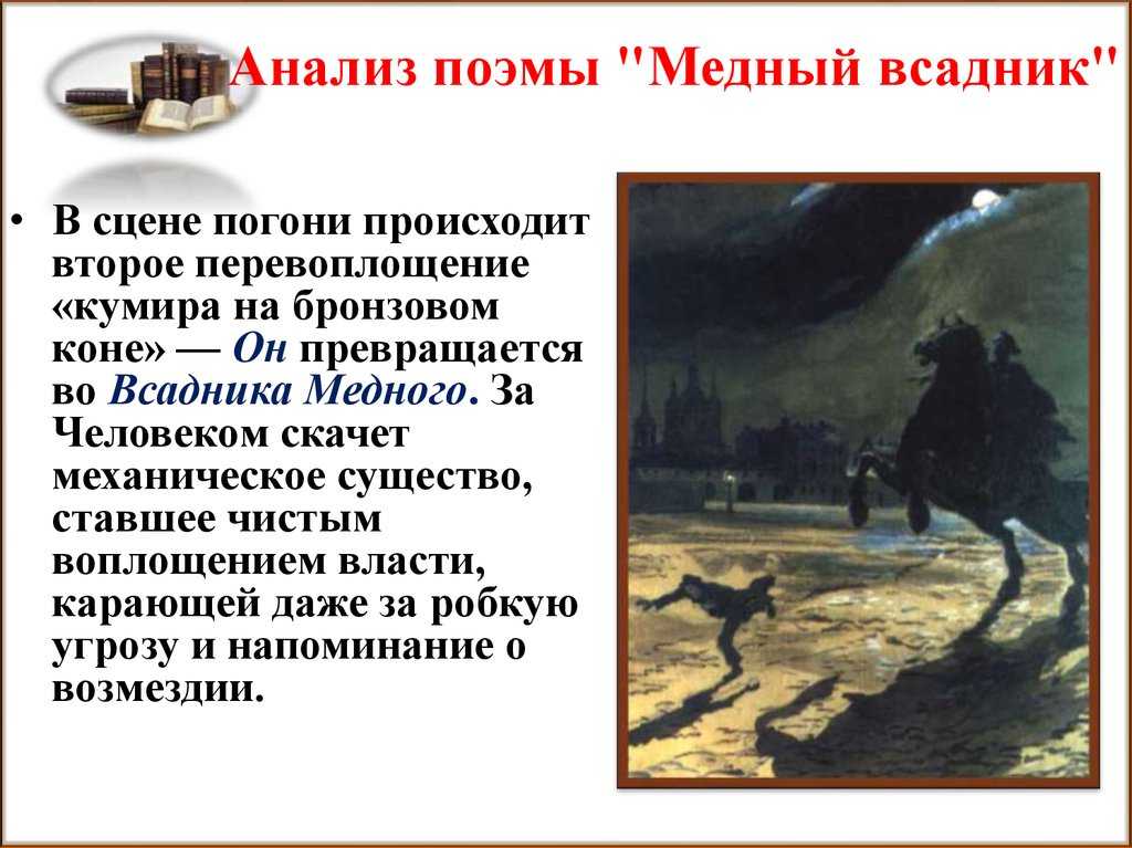 История поэмы “медный всадник” пушкина – создание, историческая основа