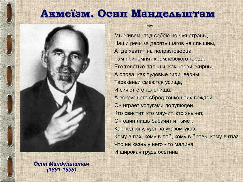 Осип мандельштам стихи (список)