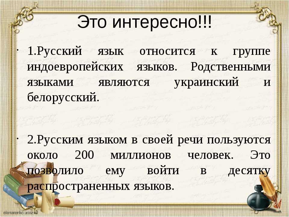 Русский язык: история и общая характеристика. краткая история русского языка в датах для школьников