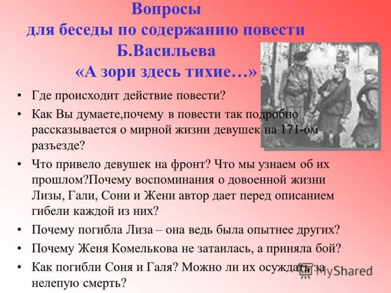 Характеристики главных героев произведения а зори здесь тихие, васильев. их образы и описание. «а зори здесь тихие»: характеристика героев из повести бориса васильева борис васильев а зори здесь тихие герои