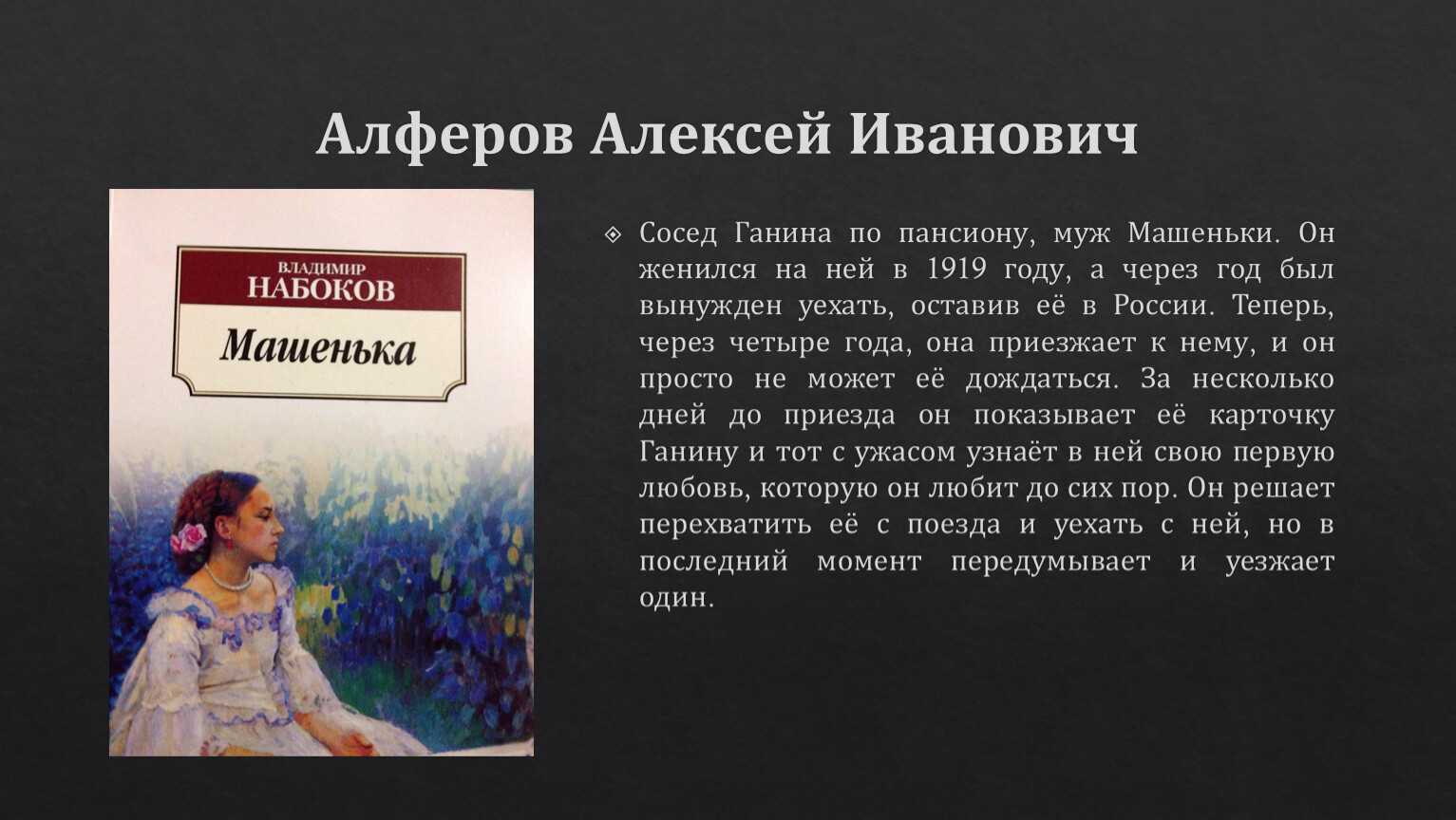 Литкульт — анализ произведения машенька (романа набокова)