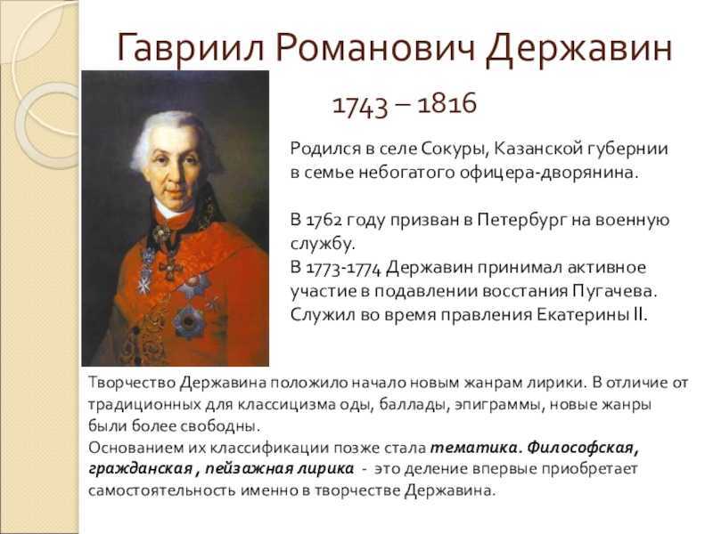 Биография державина гавриила романовича | биографии известных людей
