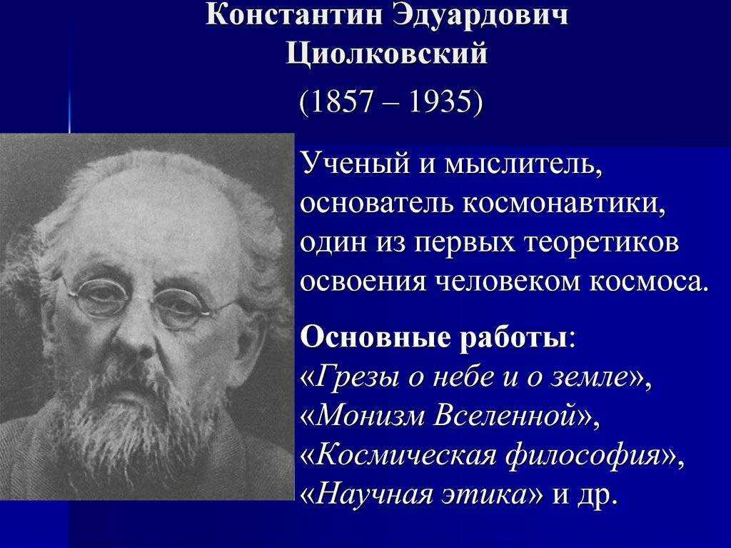165 лет со дня рождения константина циолковского – основоположника современной космонавтики