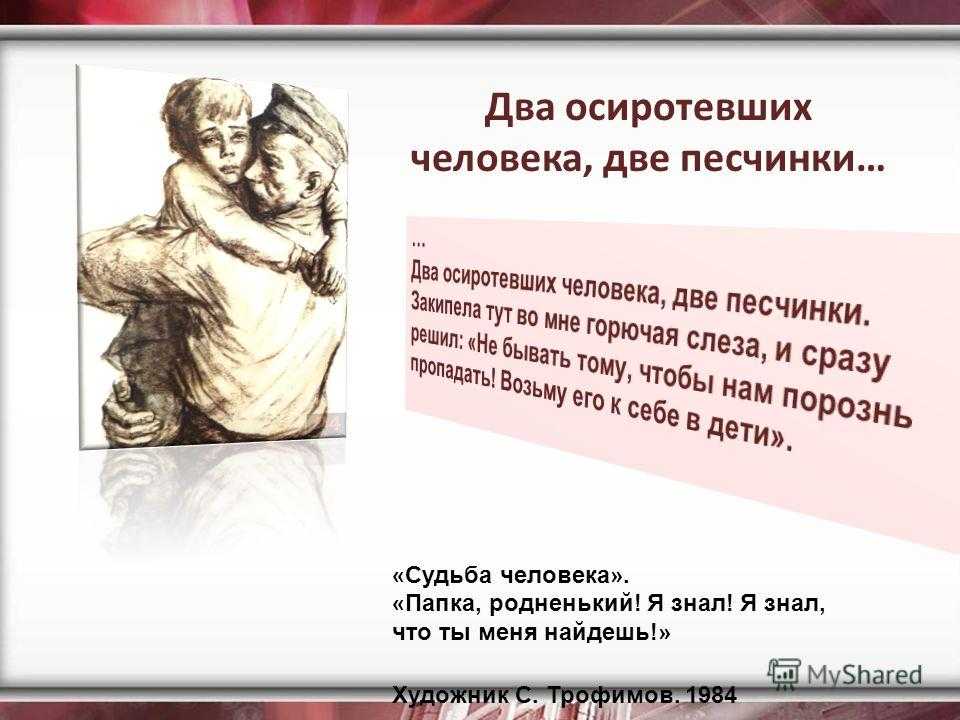 Рассказ о ванюшке судьба человека. «судьба человека» главные герои