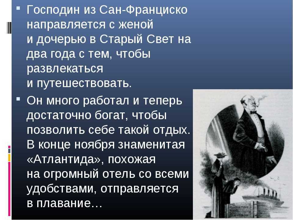 ⚰️ господин из сан-франциско · краткое содержание рассказа бунина