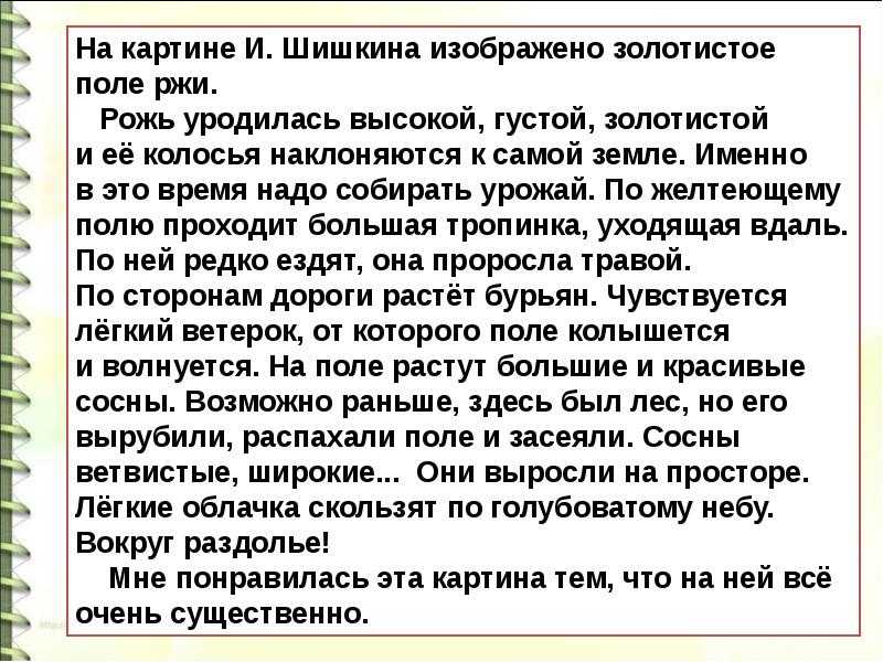 Мое отношение к картине шишкина рожь. и