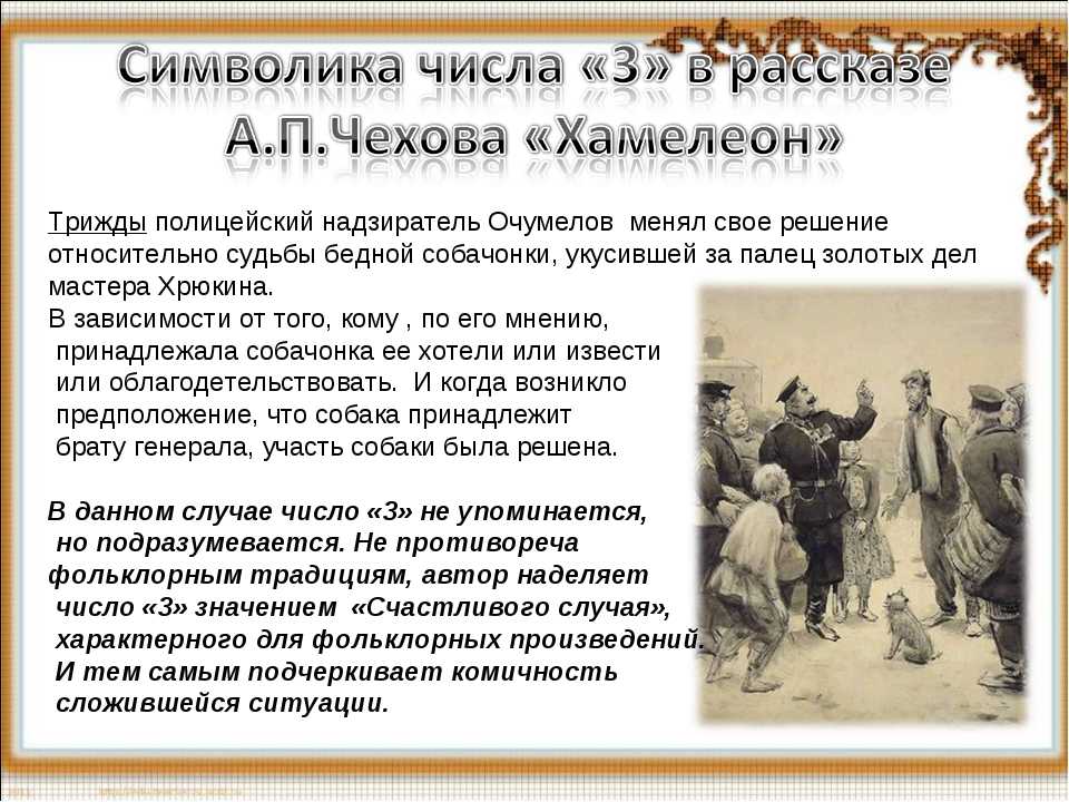 Краткое содержание рассказа «хамелеон» а. п. чехова