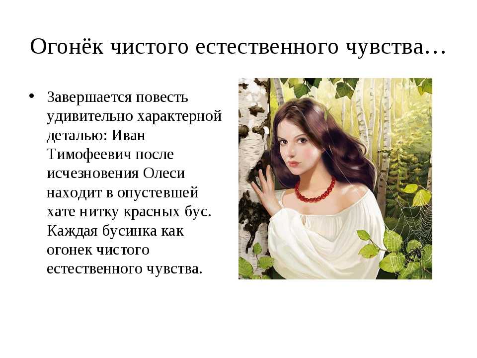 Олеся - краткое содержание по главам повести куприна