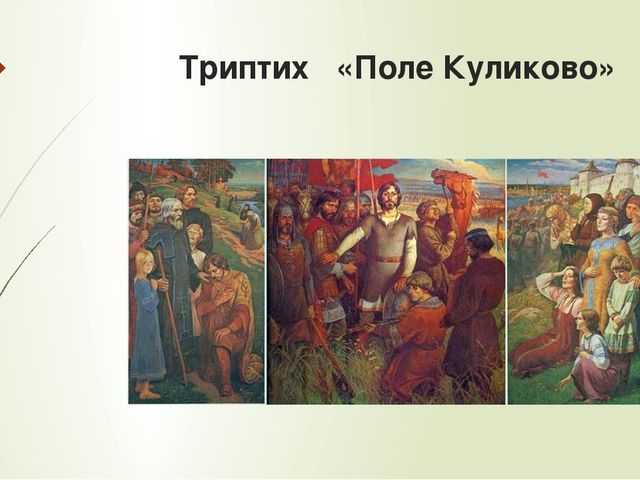 Сочинение- описание по картине "поле куликово" (ю. ракши). картина поле куликово