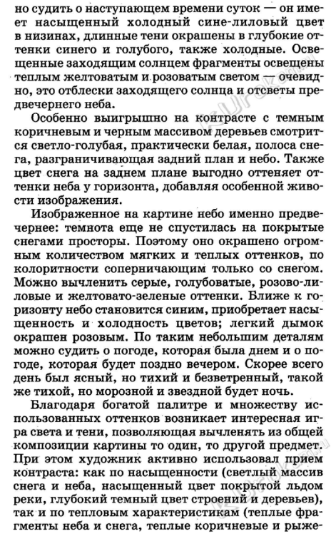 5 лучших сочинений по картине «зимний вечер» (для 6 класса)