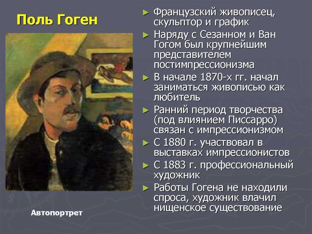 Постимпрессионизм. гоген: главное — красота линий и цвета