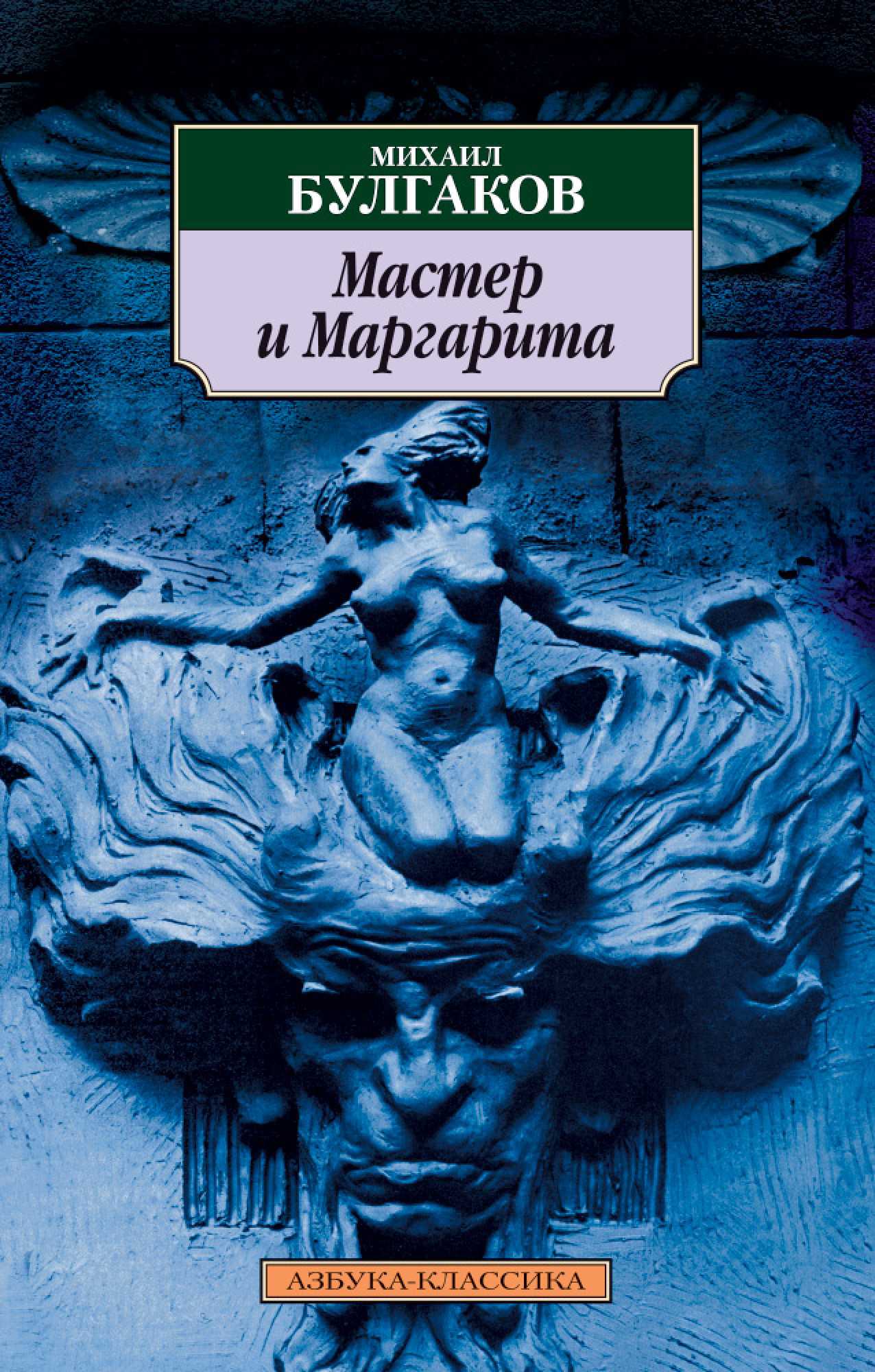 Цитаты из мастера и маргариты (100 цитат) - фуди