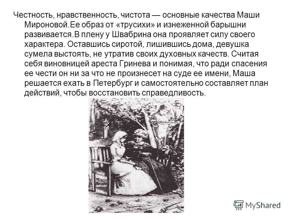Алексей швабрин и петр гринев - сравнительная характеристика героев