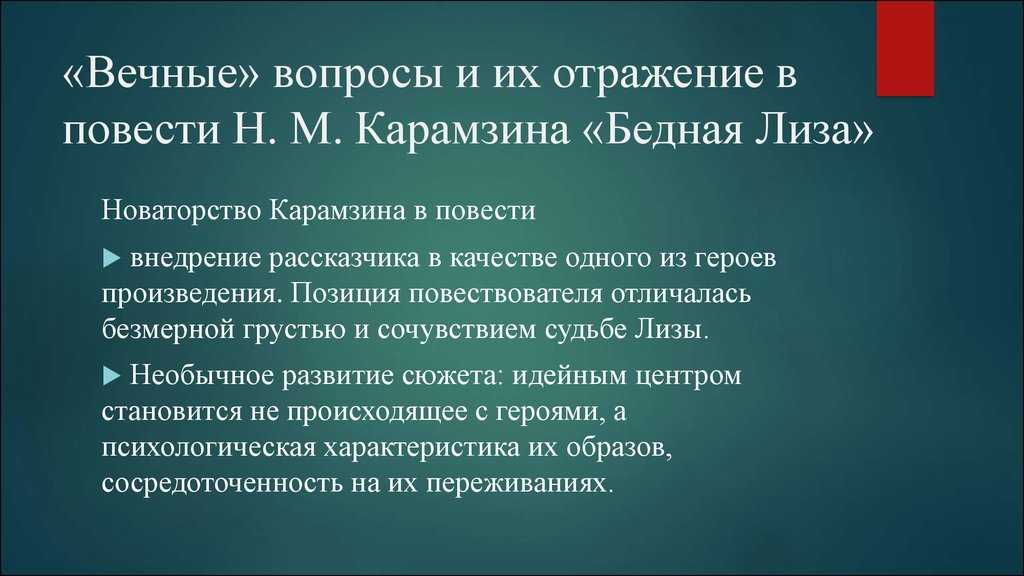 Сочинение по теме любовь в повести карамзина бедная лиза