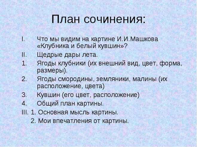 Сочинения по картинам 5-9 класс