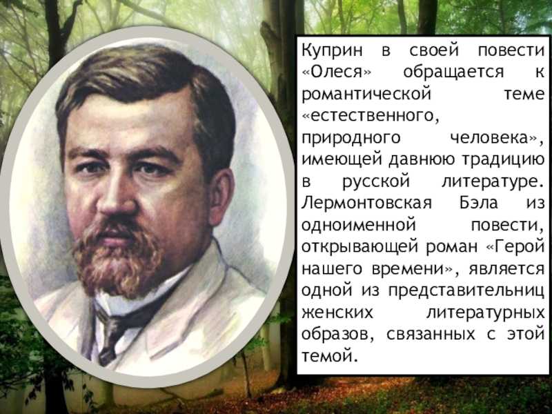 Анализ произведения куприна «олеся»