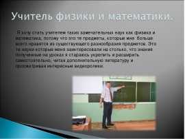 Сочинение на тему я хочу стать учителем