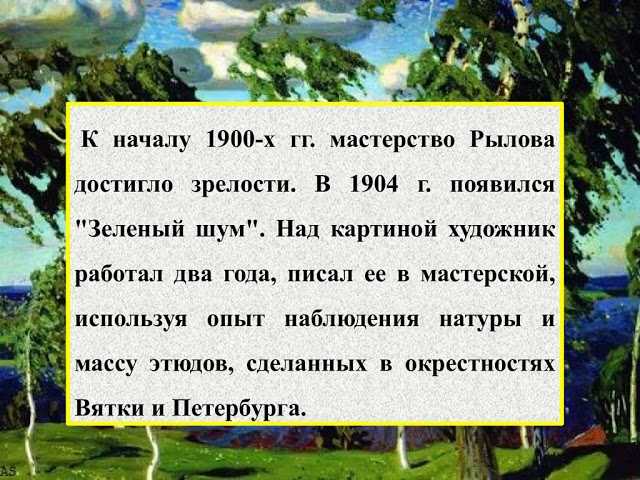 7 класссочинение по картине а. а. рылова зелёный шум